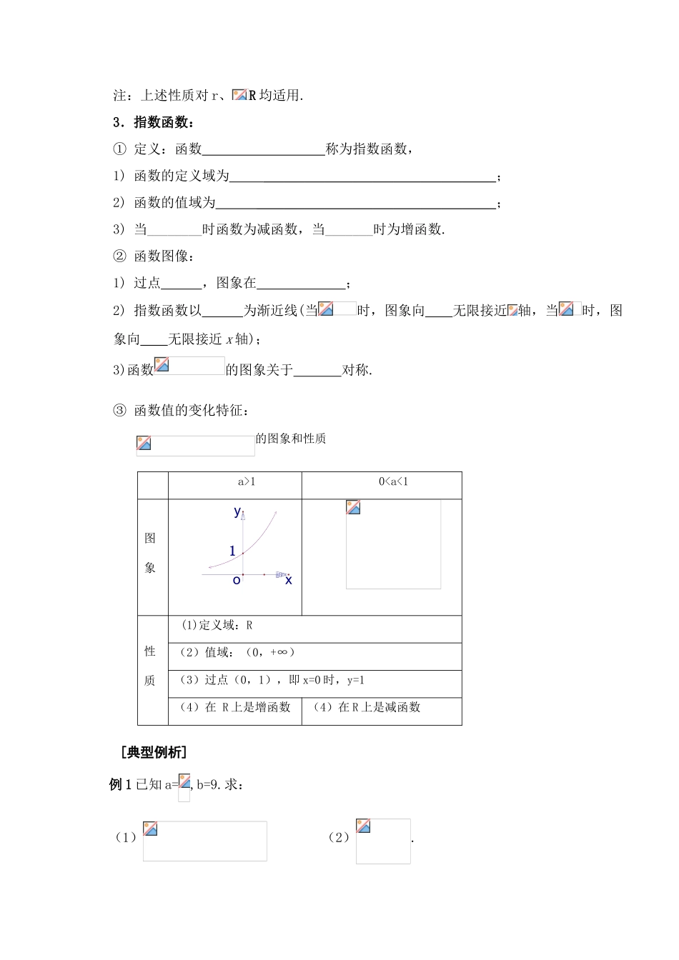高三数学第五课时 指数式与指数函数教学导学案_第2页