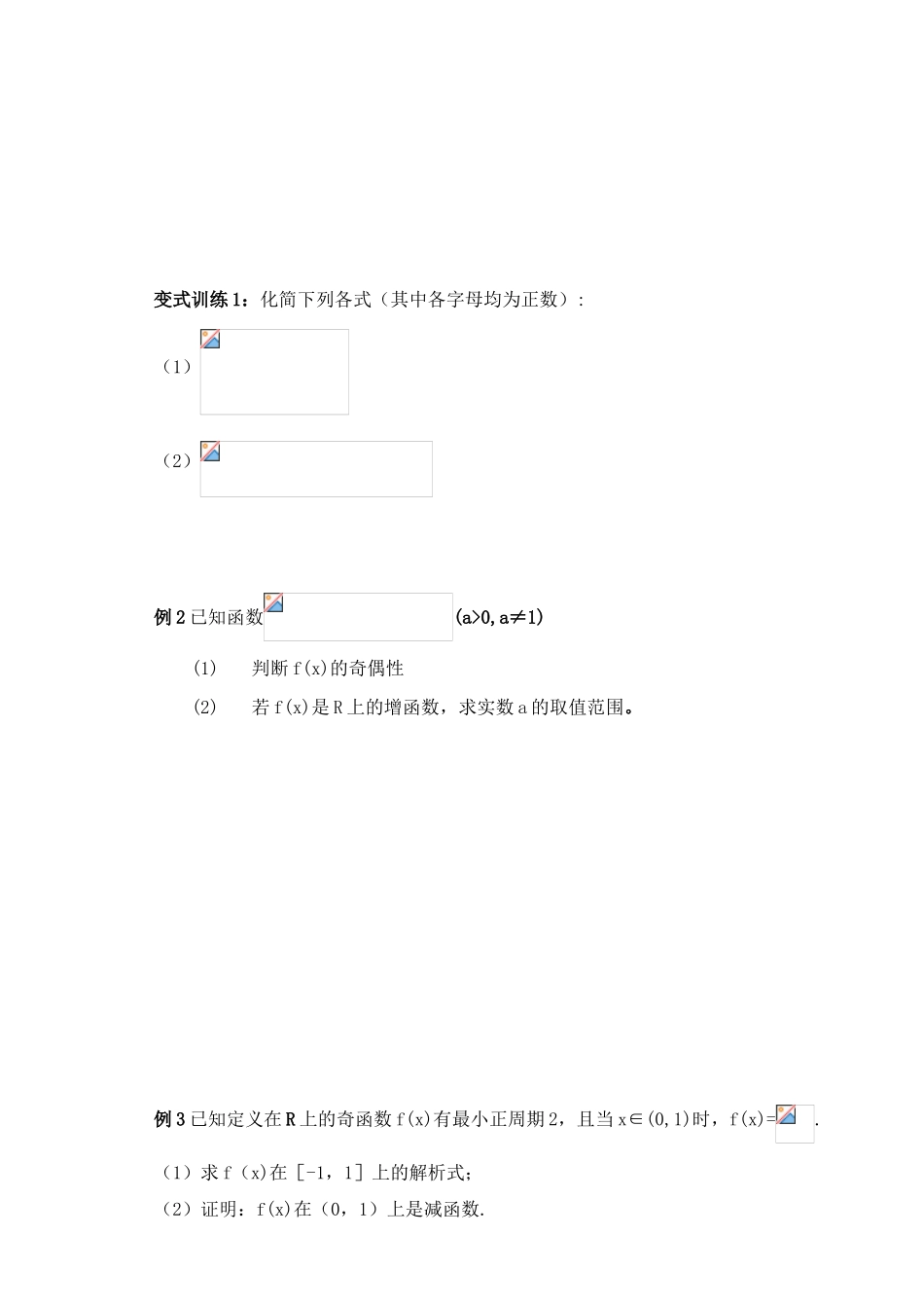 高三数学第五课时 指数式与指数函数教学导学案_第3页