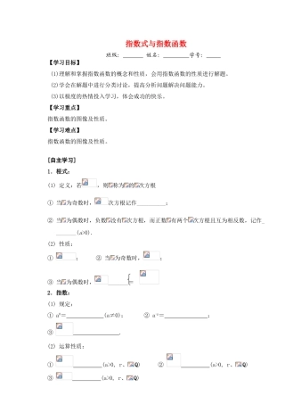高三数学第五课时 指数式与指数函数教学导学案