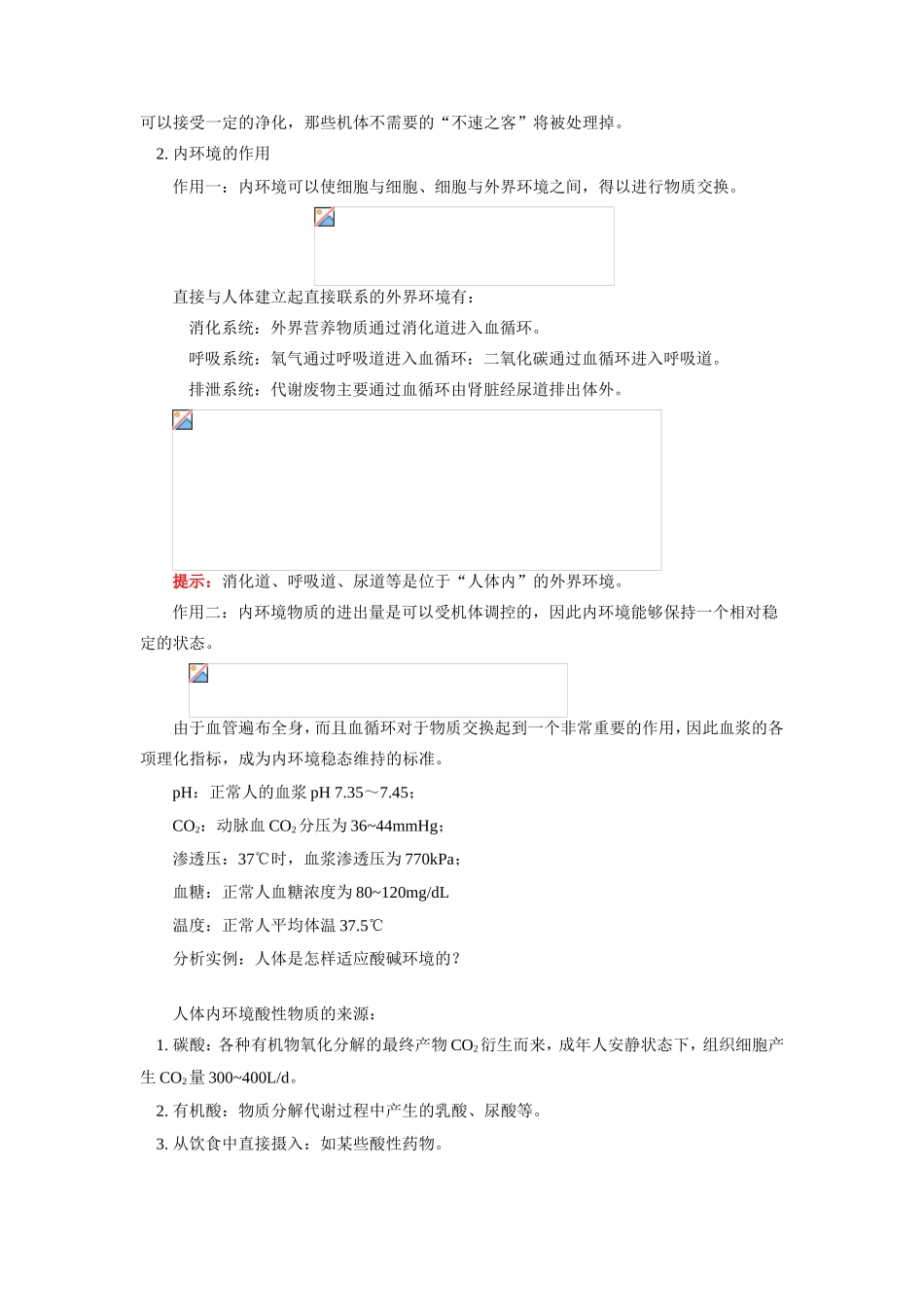 高三生物第一章 人体生命活动的调节和免疫第一节人教版知识精讲_第2页