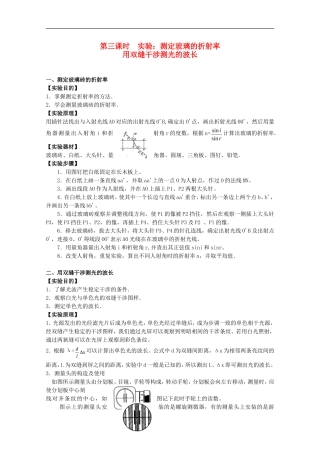高三物理第一轮复习 16-3实验 测定玻璃的折射率 用双缝干涉测光的波长学案 新人教版