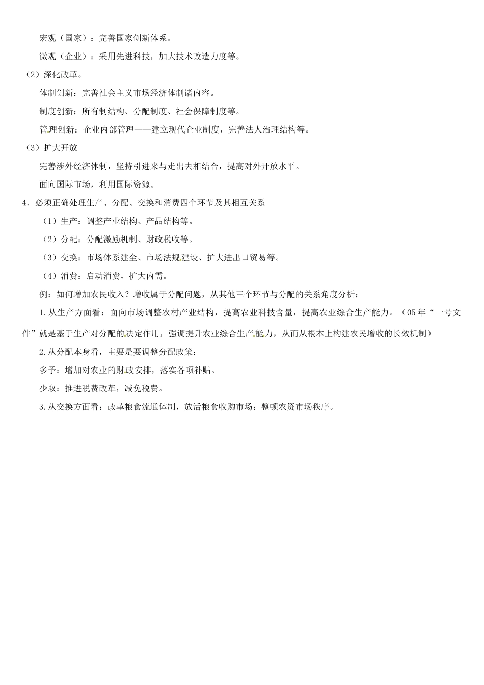 高三政治复习 经济学哲学政治学题目的答题思路-人教版高三全册政治素材_第2页