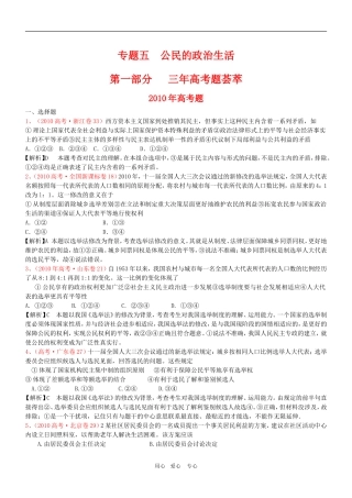 高三政治 2011版《3年高考2年模拟》专题5 公民的政治生活（第二部分 政治生活）教案 新人教版