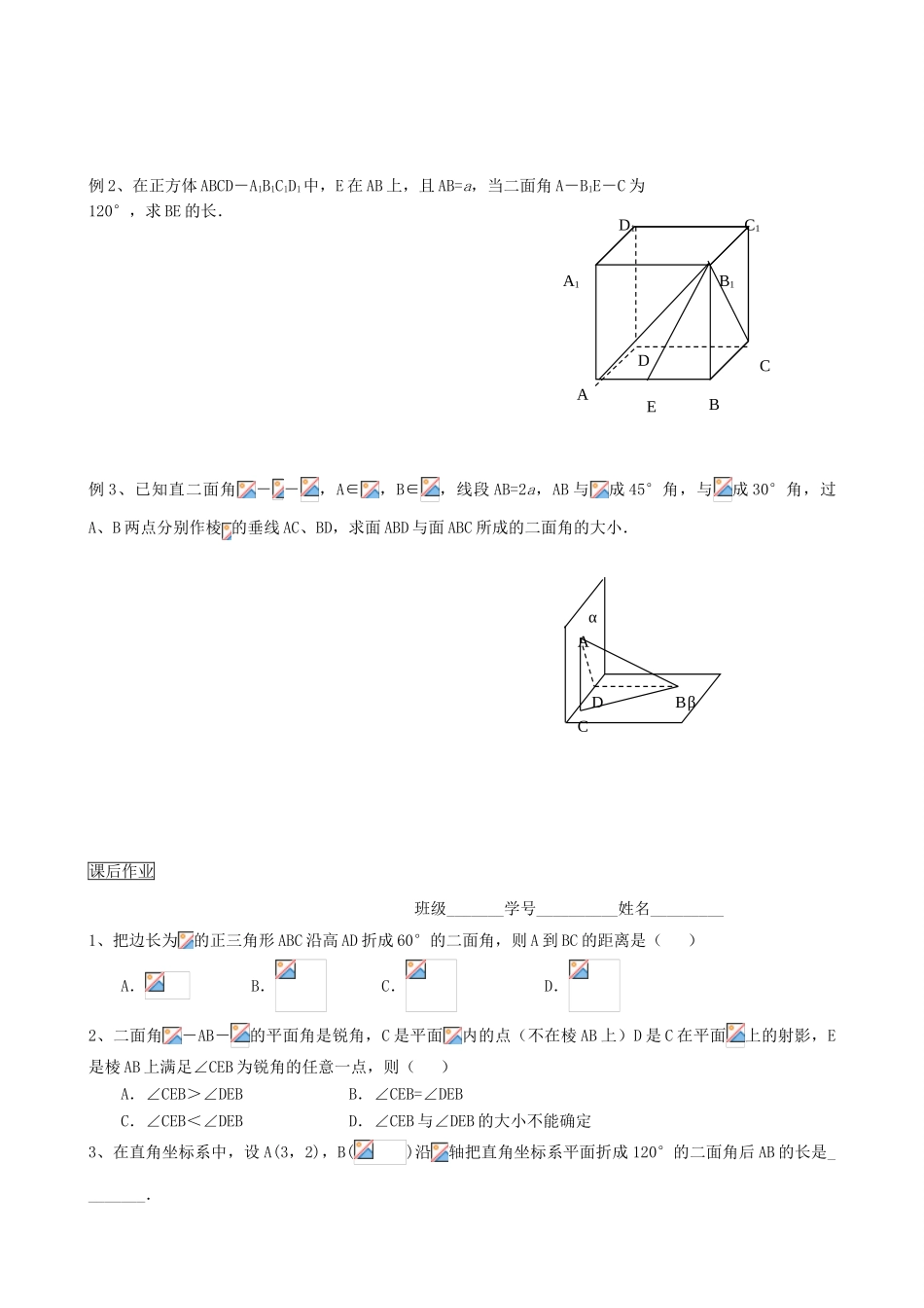 高三数学教学案 第九章 立体几何 第十二课时 二面角（二）_第2页