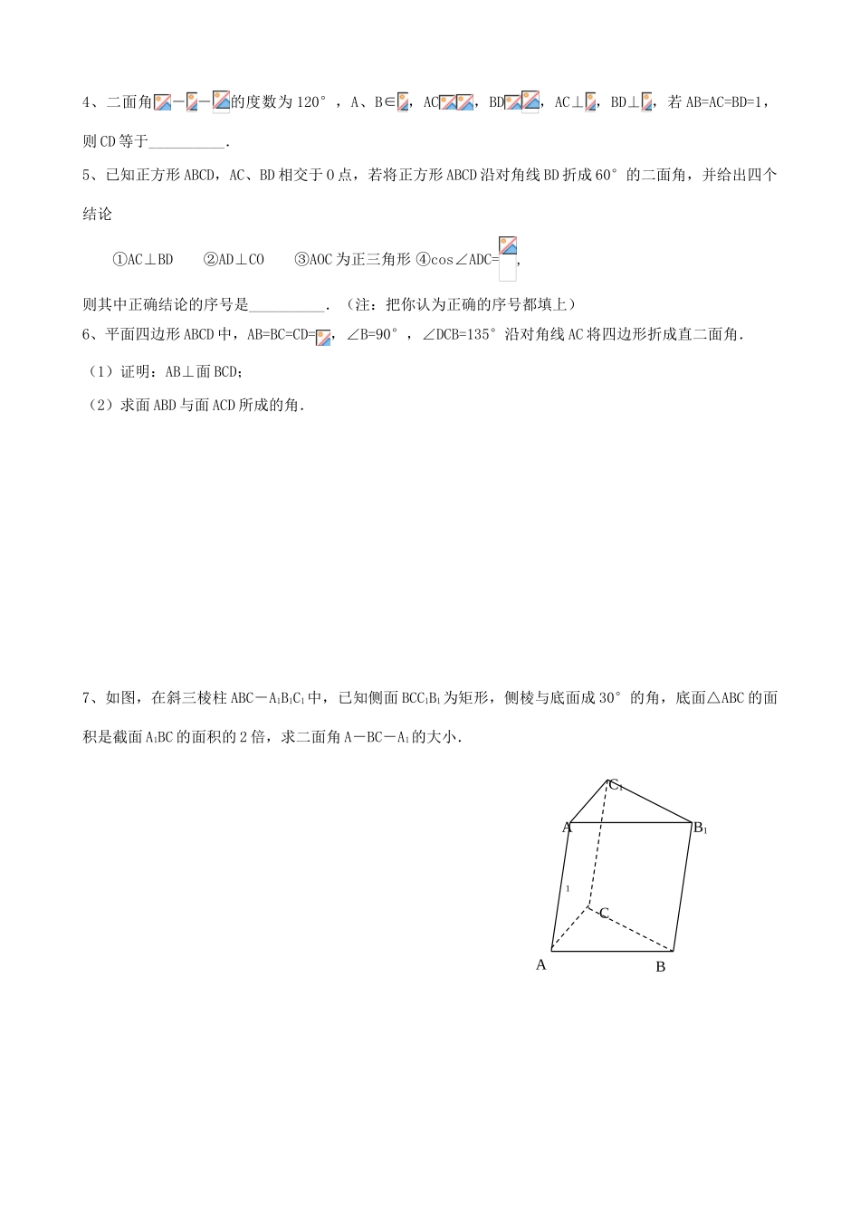 高三数学教学案 第九章 立体几何 第十二课时 二面角（二）_第3页