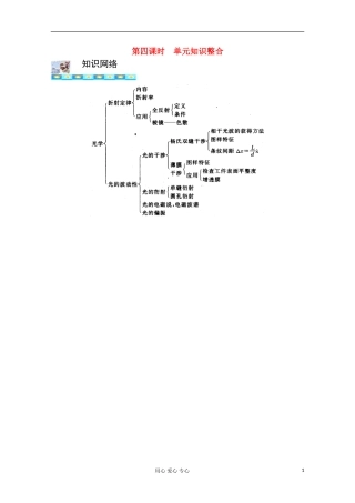 高三物理第一轮复习 16-4单元知识总结学案 新人教版