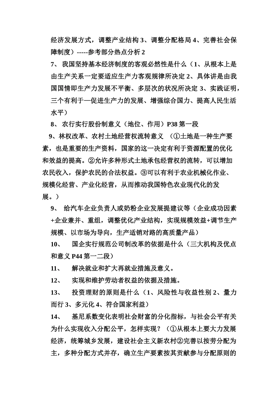 高三政治复习必须掌握的主干知识素材_第2页