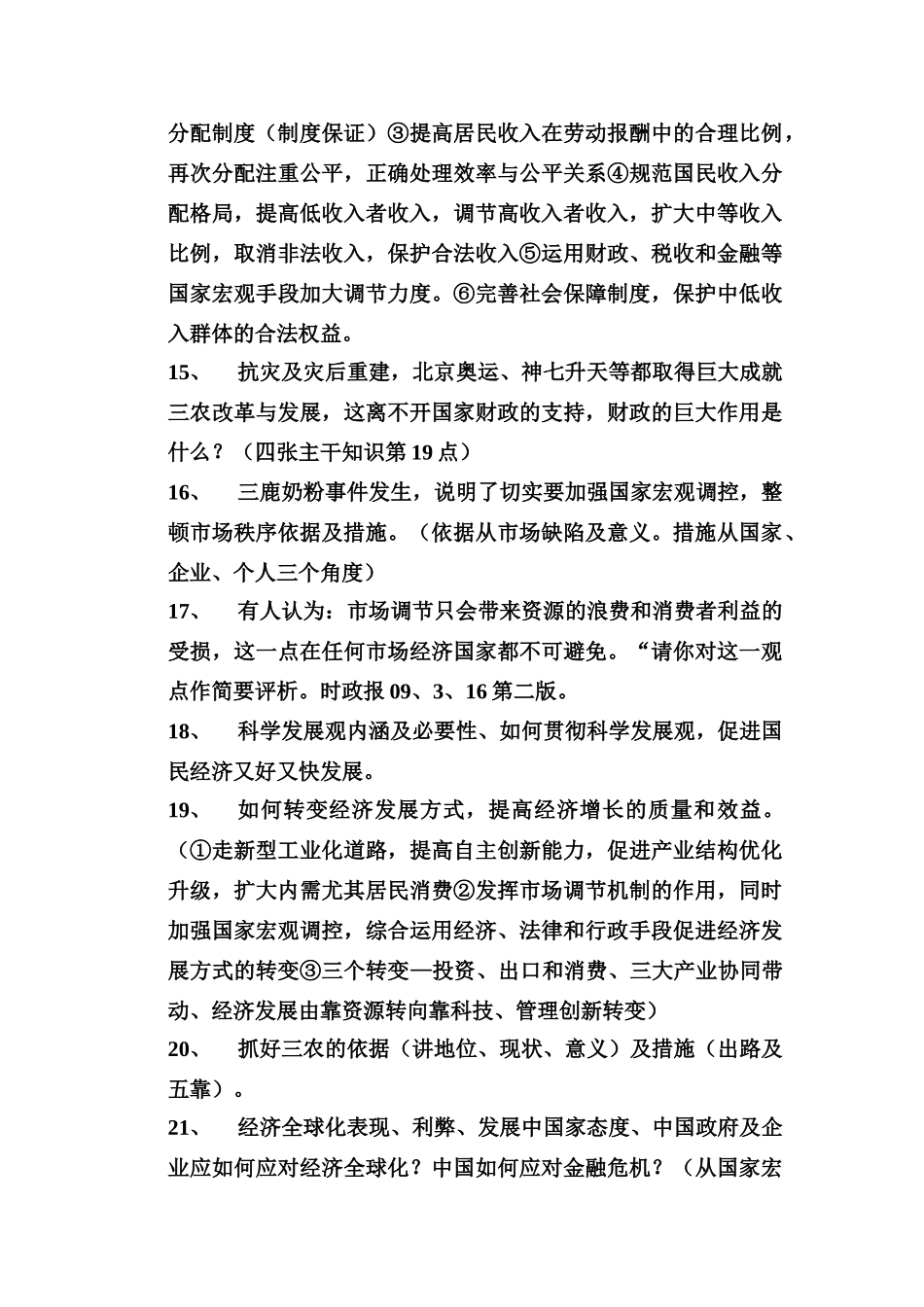 高三政治复习必须掌握的主干知识素材_第3页
