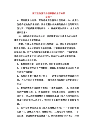 高三政治复习必须掌握的主干知识素材