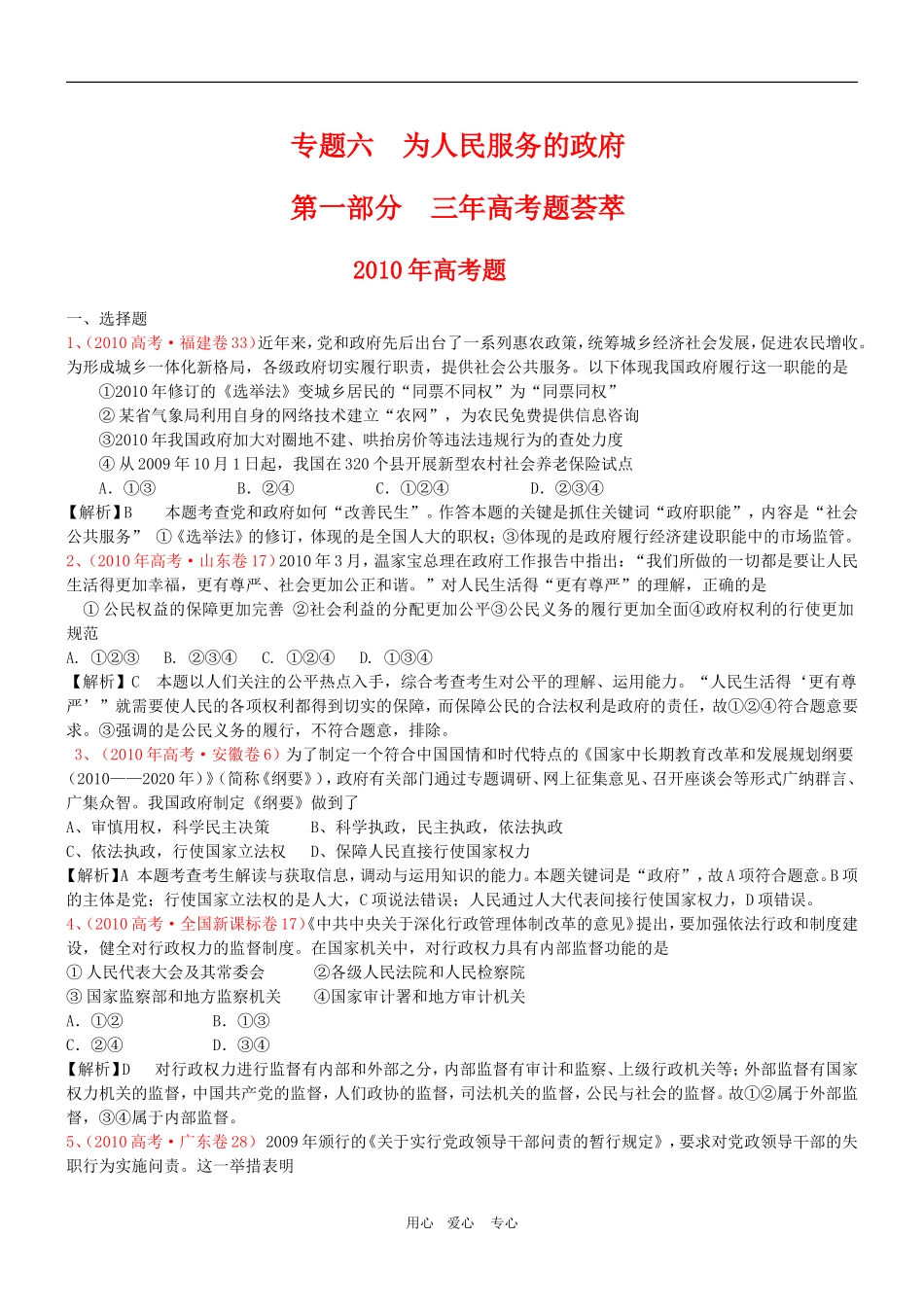 高三政治 2011版《3年高考2年模拟》专题6 为人民服务的政府（第二部分 政治生活）教案 新人教版_第1页