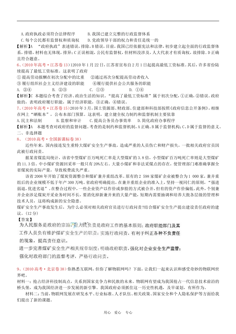 高三政治 2011版《3年高考2年模拟》专题6 为人民服务的政府（第二部分 政治生活）教案 新人教版_第2页