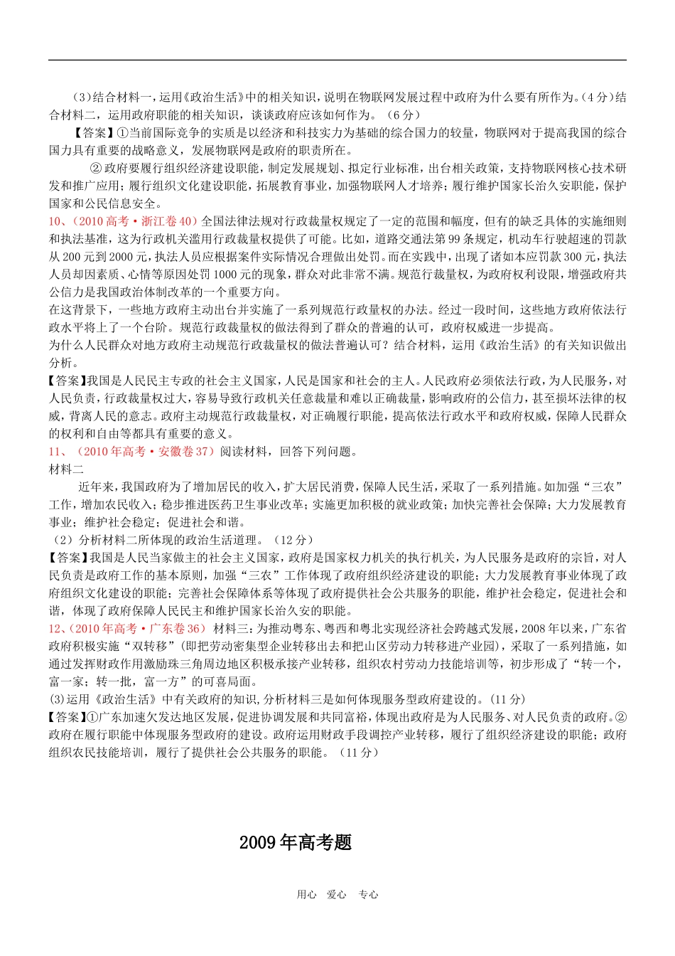高三政治 2011版《3年高考2年模拟》专题6 为人民服务的政府（第二部分 政治生活）教案 新人教版_第3页