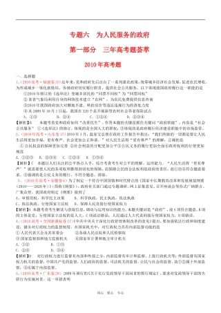 高三政治 2011版《3年高考2年模拟》专题6 为人民服务的政府（第二部分 政治生活）教案 新人教版