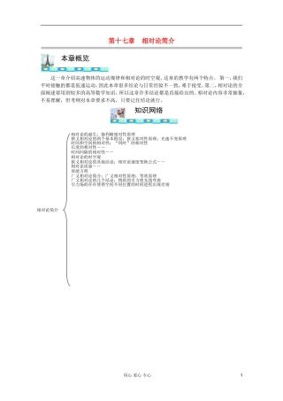 高三物理第一轮复习 17-1相对论简介学案 新人教版