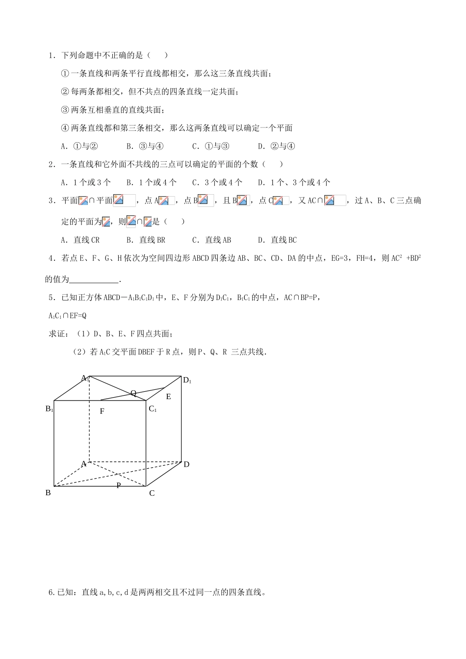 高三数学教学案 第九章 直线、平面、简单几何体 第一课时 平面的基本性质_第3页