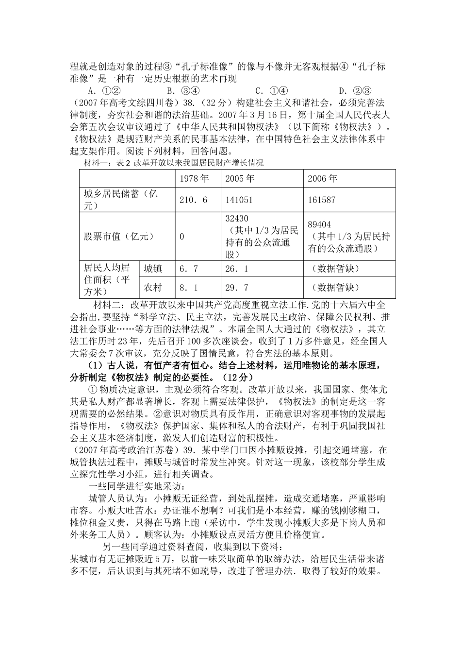 高三政治复习素材：哲学常识_第2页