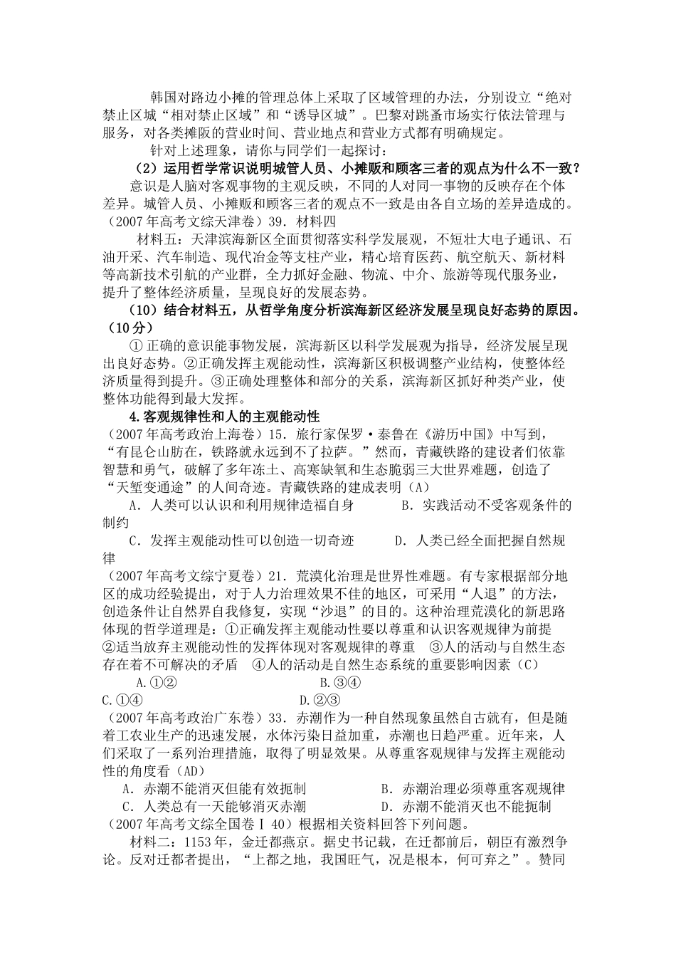 高三政治复习素材：哲学常识_第3页
