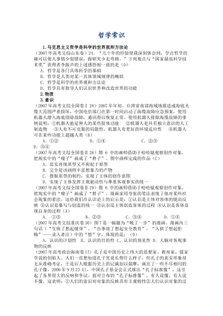 高三政治复习素材：哲学常识