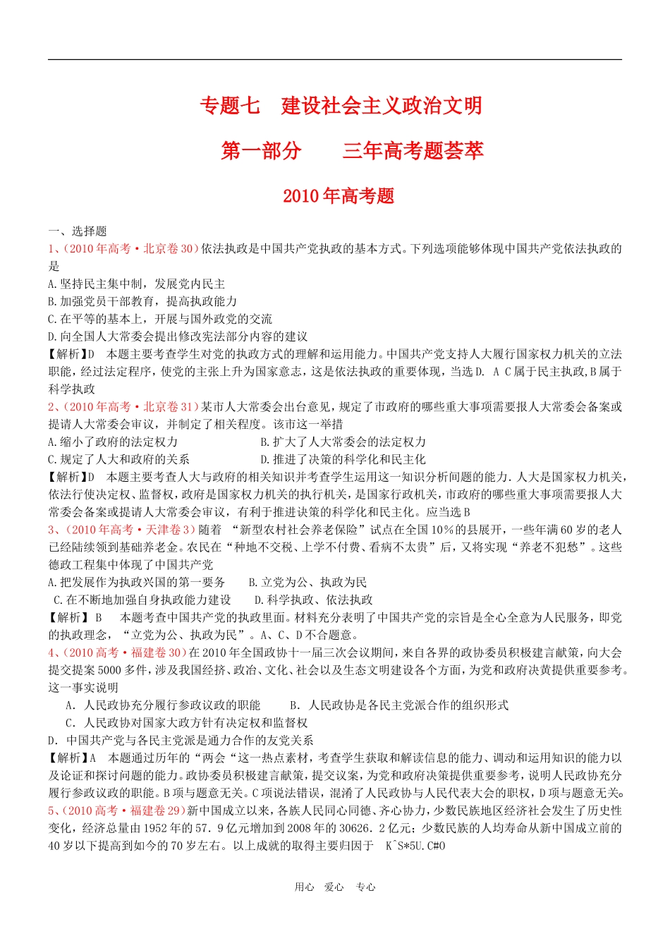 高三政治 2011版《3年高考2年模拟》专题7 建设社会主义政治文明（第二部分 政治生活）教案 新人教版_第1页