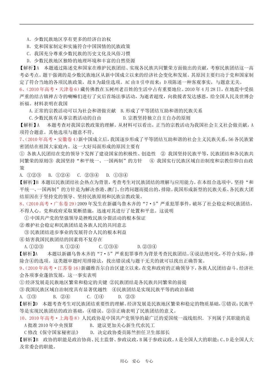 高三政治 2011版《3年高考2年模拟》专题7 建设社会主义政治文明（第二部分 政治生活）教案 新人教版_第2页