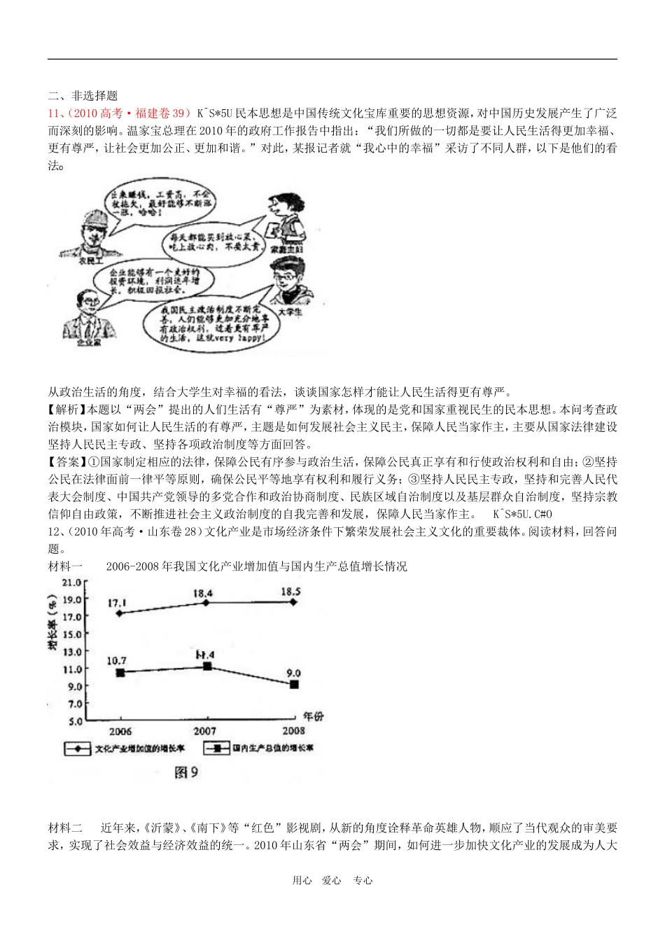 高三政治 2011版《3年高考2年模拟》专题7 建设社会主义政治文明（第二部分 政治生活）教案 新人教版_第3页