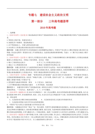 高三政治 2011版《3年高考2年模拟》专题7 建设社会主义政治文明（第二部分 政治生活）教案 新人教版