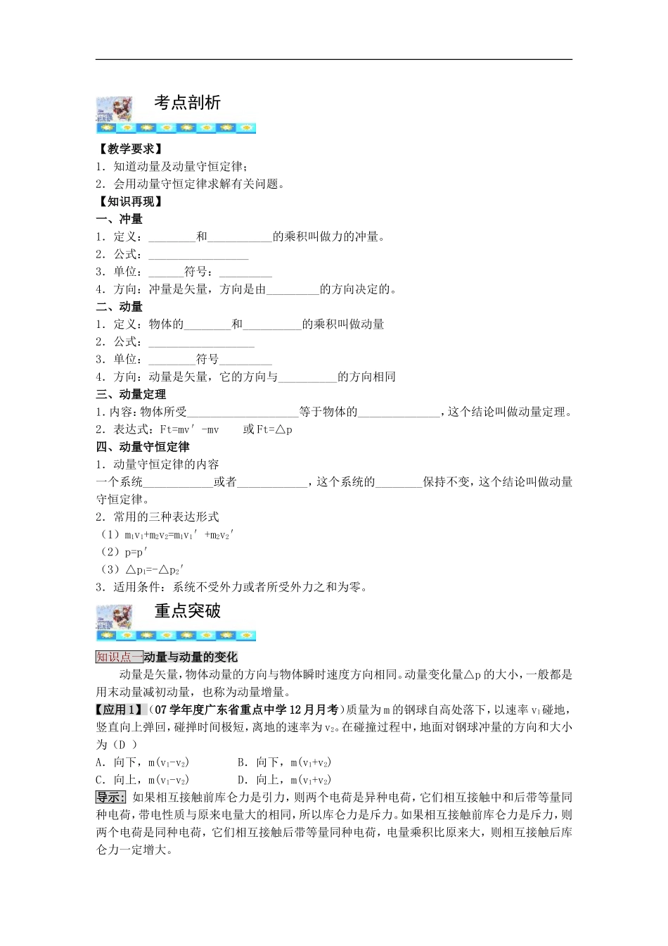 高三物理第一轮复习 18-1动量守恒定律及其应用学案 新人教版_第2页