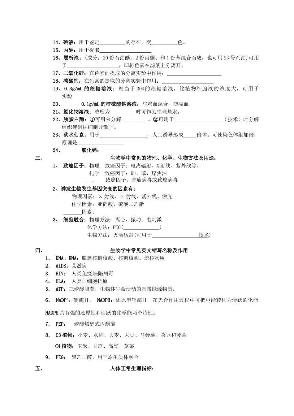 高三生物复习 基础知识强化记忆1-人教版高三全册生物素材_第2页