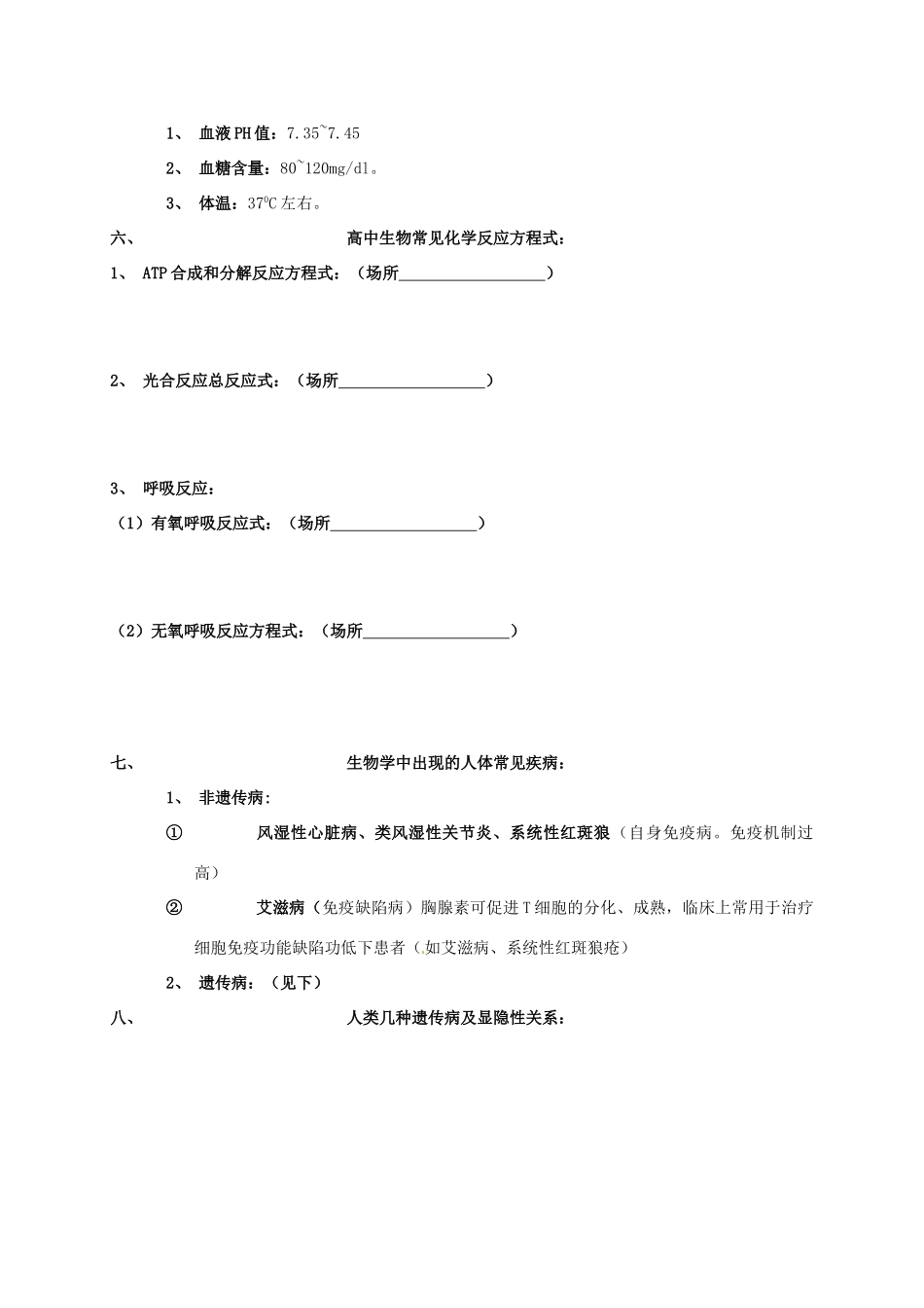 高三生物复习 基础知识强化记忆1-人教版高三全册生物素材_第3页