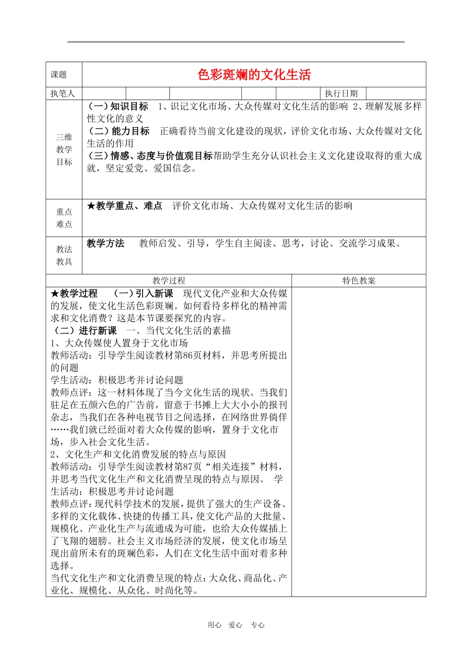 高三政治高考《文化生活》教案：4.8.1《色彩斑斓的文化生活》_第1页