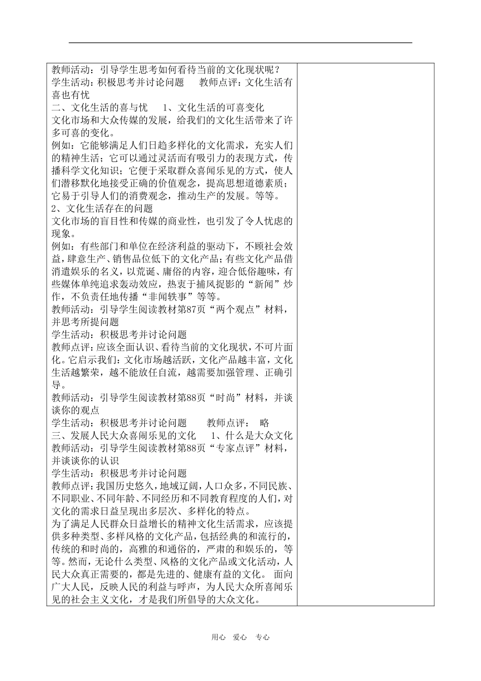 高三政治高考《文化生活》教案：4.8.1《色彩斑斓的文化生活》_第2页