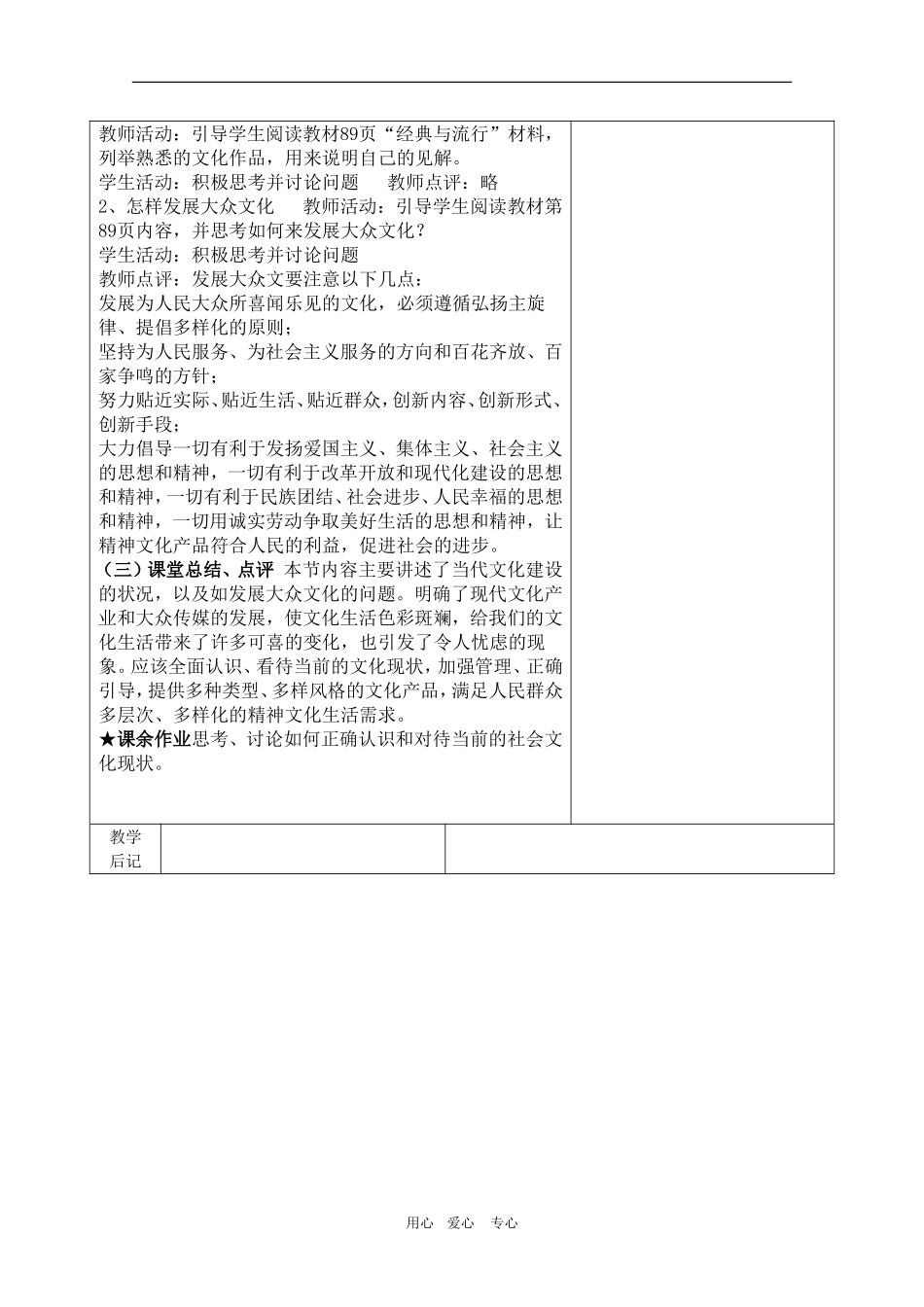 高三政治高考《文化生活》教案：4.8.1《色彩斑斓的文化生活》_第3页
