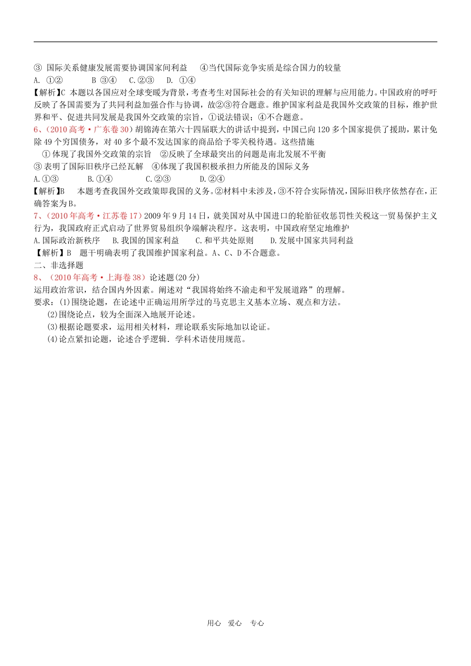 高三政治 2011版《3年高考2年模拟》专题8 当代国际社会（第二部分 政治生活）教案 新人教版_第2页
