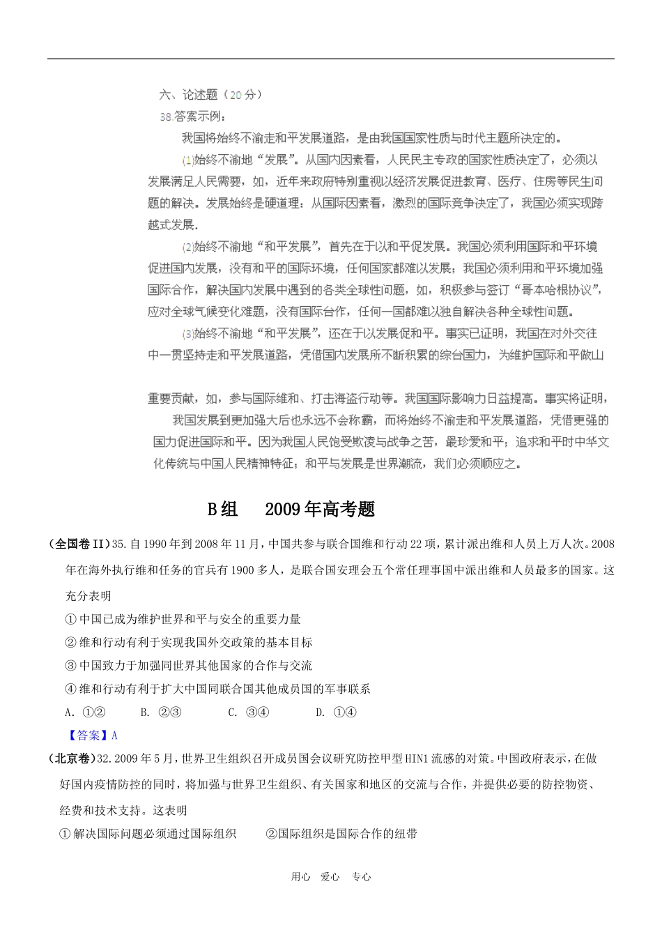 高三政治 2011版《3年高考2年模拟》专题8 当代国际社会（第二部分 政治生活）教案 新人教版_第3页