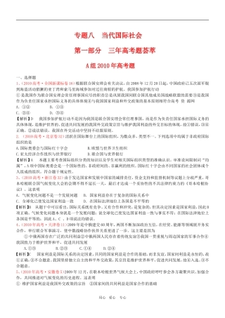 高三政治 2011版《3年高考2年模拟》专题8 当代国际社会（第二部分 政治生活）教案 新人教版