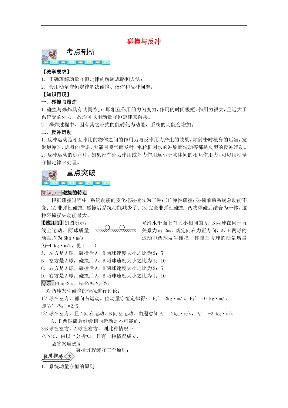 高三物理第一轮复习 18-2碰撞与反冲学案 新人教版_第1页
