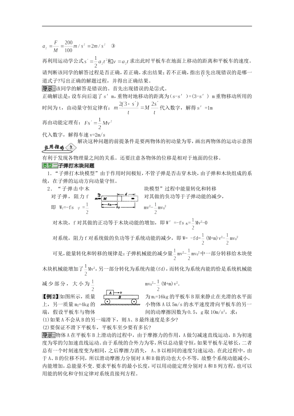 高三物理第一轮复习 18-2碰撞与反冲学案 新人教版_第3页