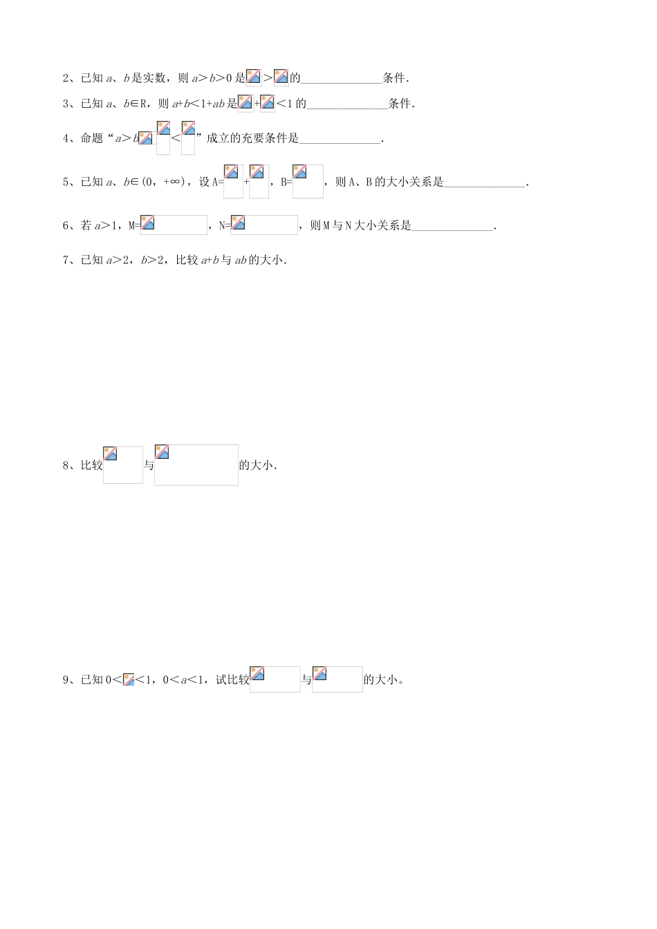 高三数学教学案 第六章 不等式 第一课时 不等式的性质_第3页