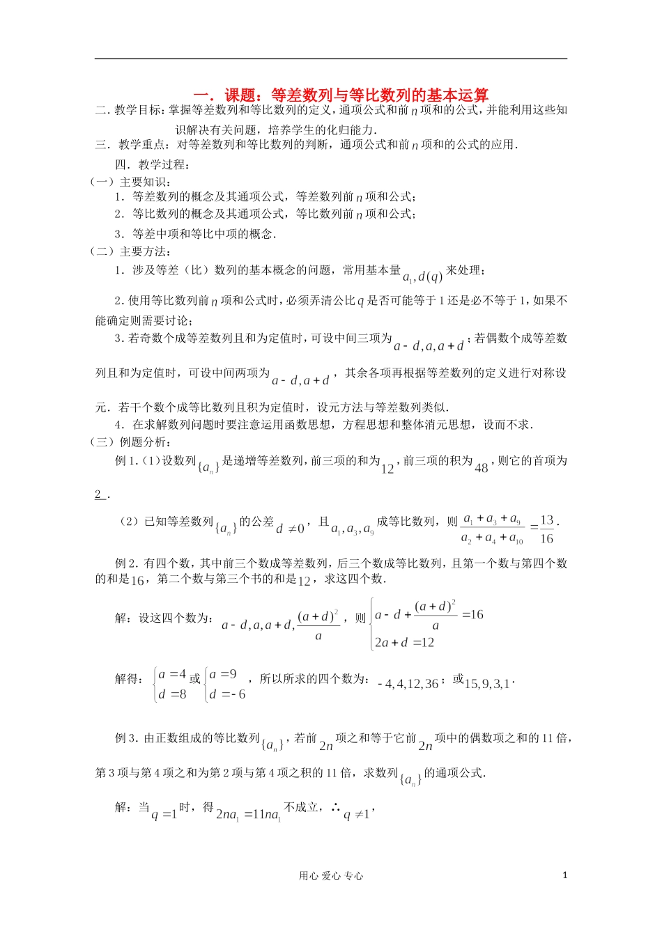 高三数学第一轮复习 第20课时--等差数列与等比数列的基本运算教案_第1页