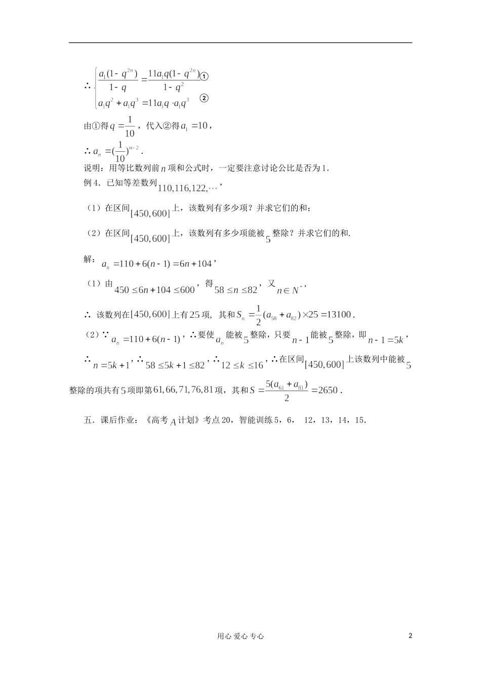 高三数学第一轮复习 第20课时--等差数列与等比数列的基本运算教案_第2页
