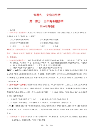 高三政治 2011版《3年高考2年模拟》专题9 文化与生活（第三部分 文化生活）教案 新人教版