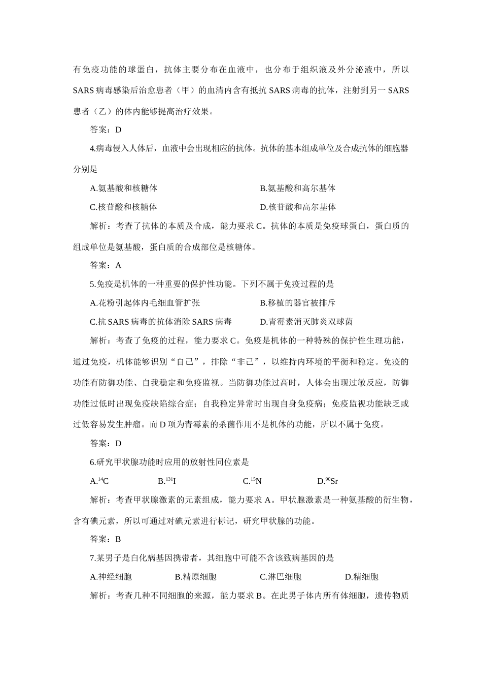 高三生物复习素材：人类的疾病与健康_第2页
