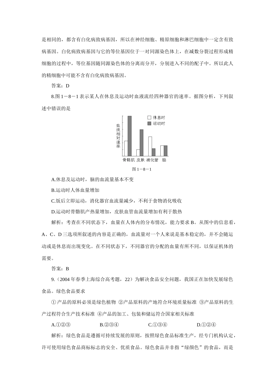 高三生物复习素材：人类的疾病与健康_第3页