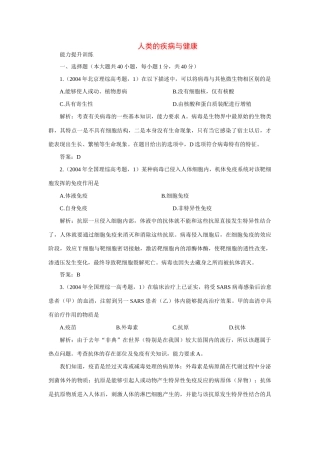 高三生物复习素材：人类的疾病与健康