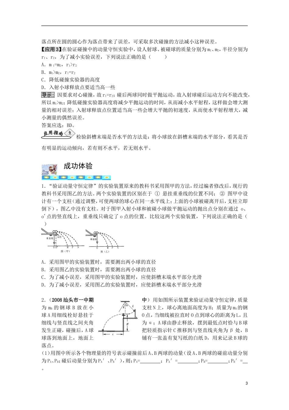 高三物理第一轮复习 18-3实验：验证动量守恒定律学案 新人教版_第3页