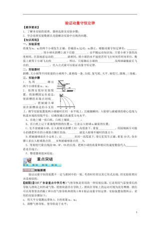 高三物理第一轮复习 18-3实验：验证动量守恒定律学案 新人教版