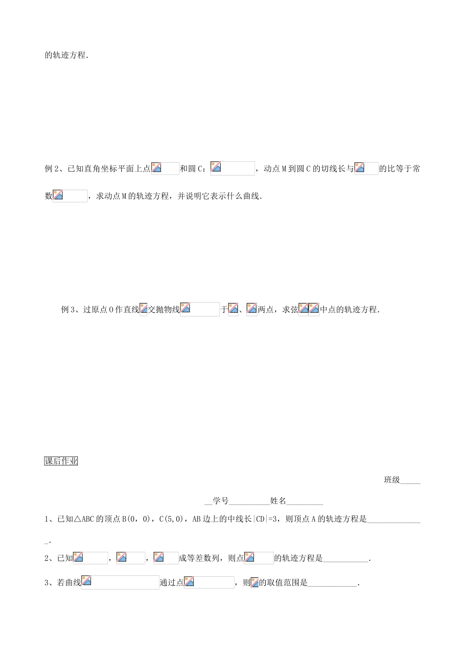 高三数学教学案 第七章 直线和圆的方程 第六课时 曲线与方程_第2页