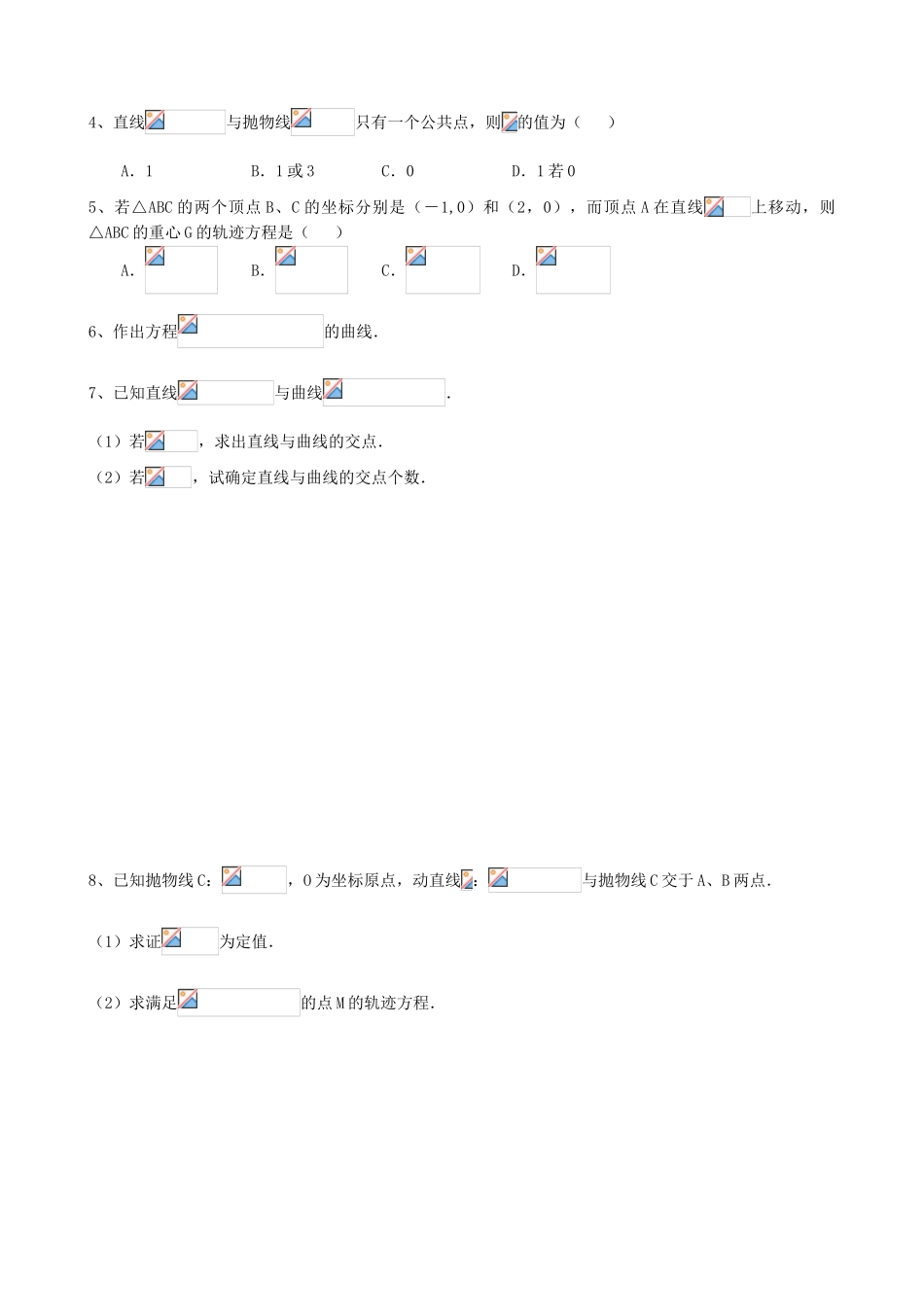 高三数学教学案 第七章 直线和圆的方程 第六课时 曲线与方程_第3页