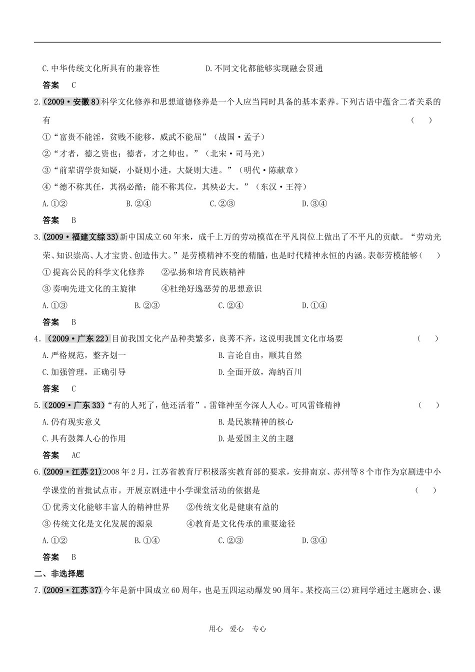 高三政治 2011版《3年高考2年模拟》专题11 中华文化与民族精神（第三部分 文化生活）教案 新人教版_第3页