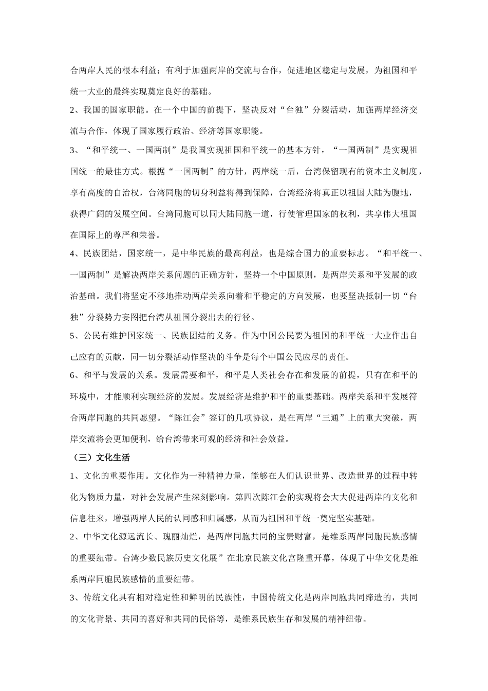 高三政治高考时事政治材料分析：陈云林访问台湾_第3页